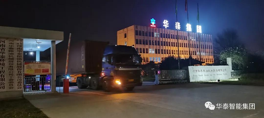 華泰智能裝備集團(tuán)生產(chǎn)的糧油裝備發(fā)往埃塞俄比亞