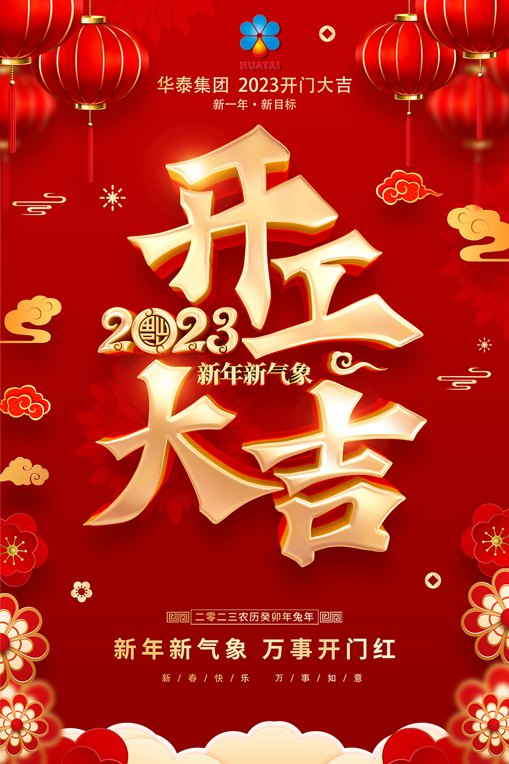 開工大吉   華泰智能裝備集團再展宏“兔”