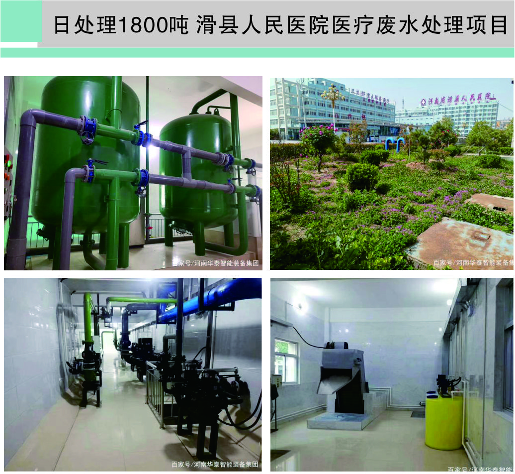 醫療廢水處理