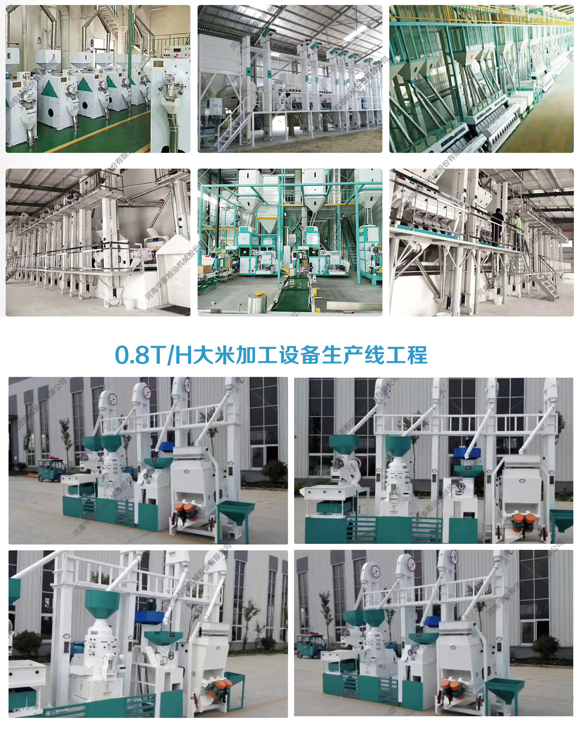 大米加工設(shè)備廠家