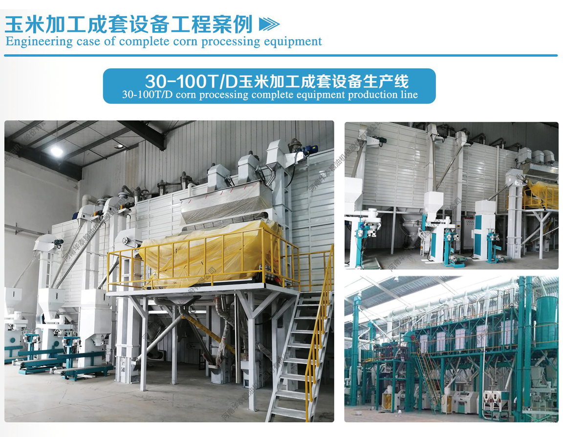 玉米粉加工設備廠家